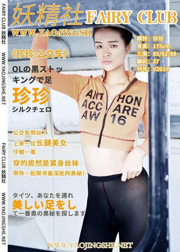 珍珍《公交车》