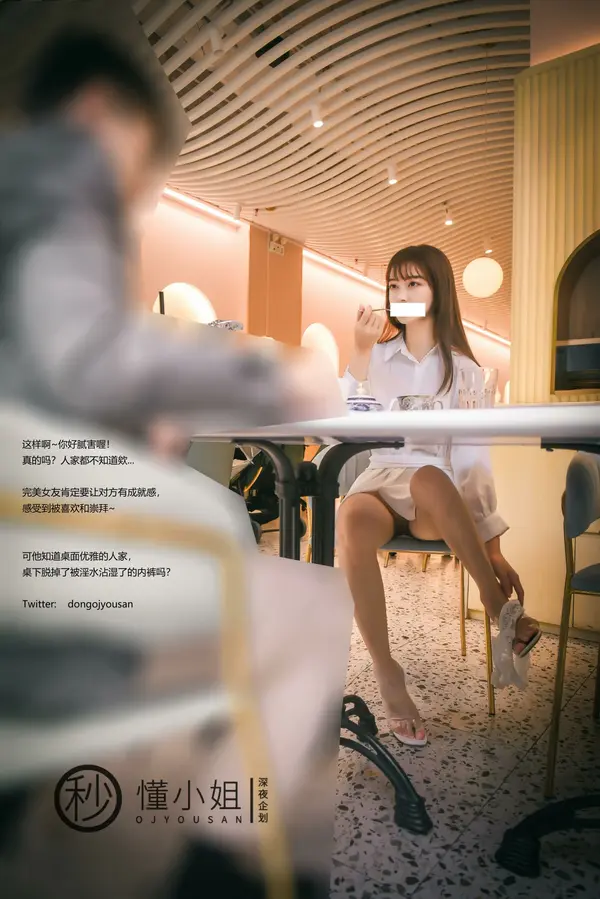 相亲对象面前释放天性