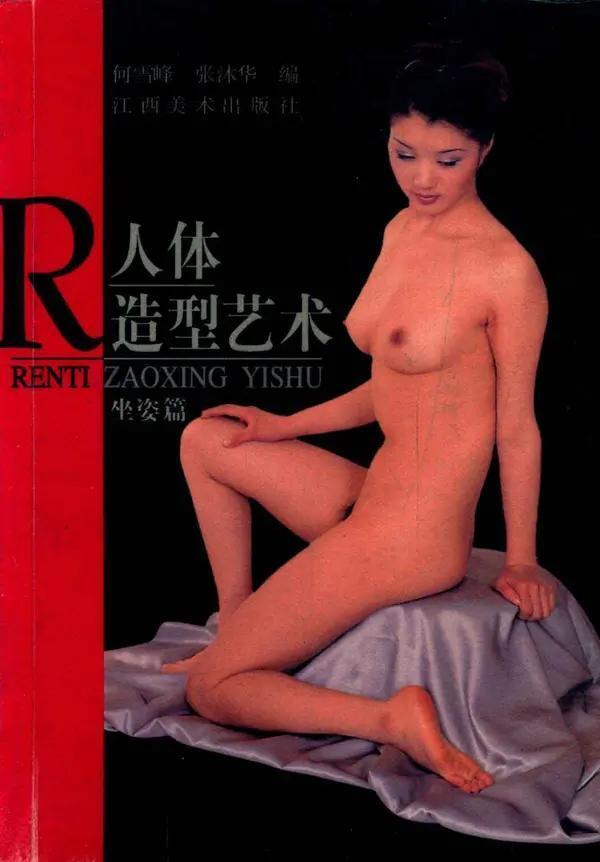 书籍扫描 人体造型艺术 坐姿篇