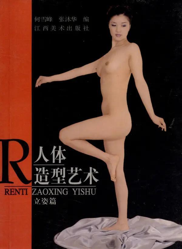 书籍扫描 人体造型艺术 立姿篇